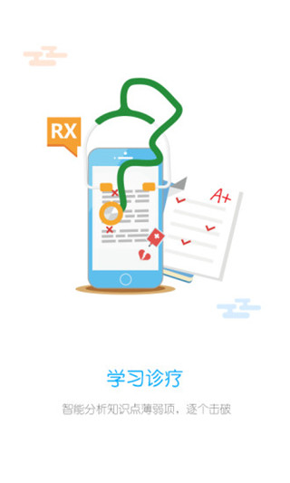 统一教育手机正版