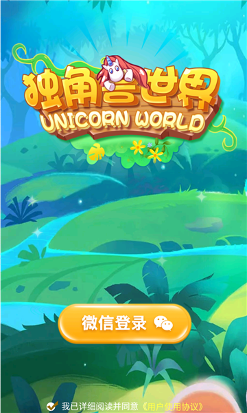 独角兽世界红包版(4)