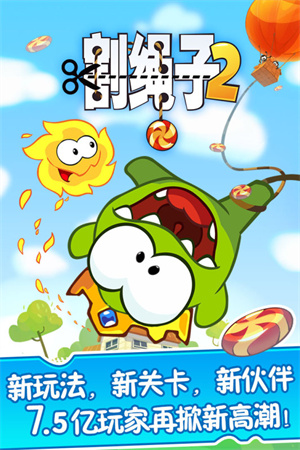 割绳子2国际版