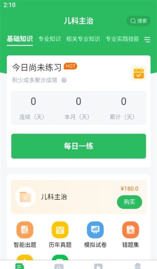 上学吧儿科主治医师题库手机版