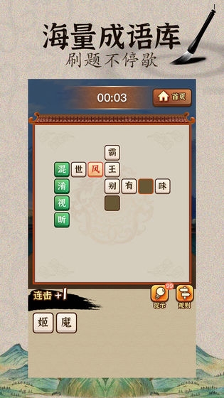 成语闯江湖(2)