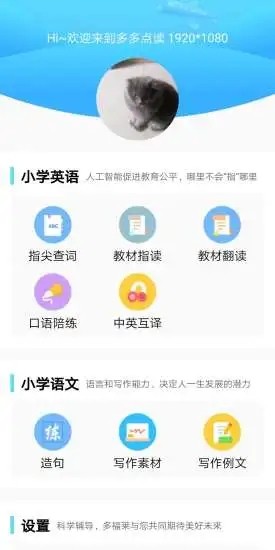 多多点读手机免费版