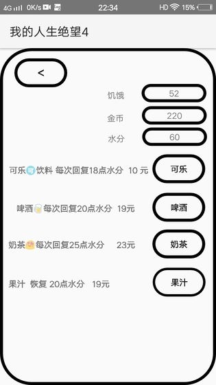 我的人生绝望官方最新版图3