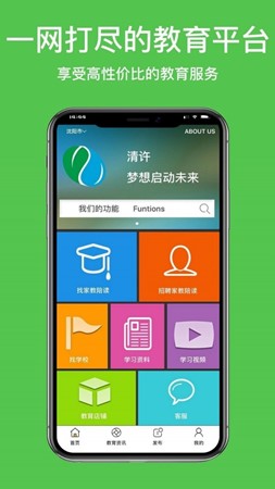 清许教育(2)