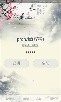 猪猪背单词图1