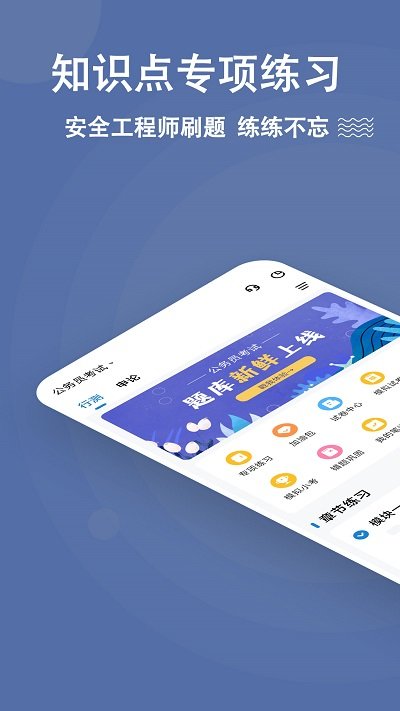 安全工程师练题狗官方正版