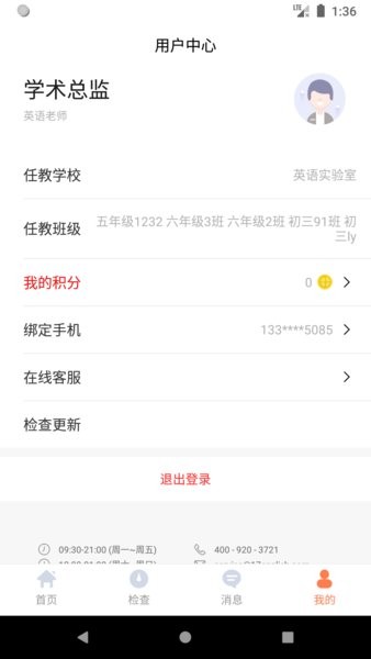 轻松英语教师端手机版