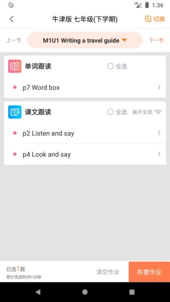 轻松英语教师端手机版