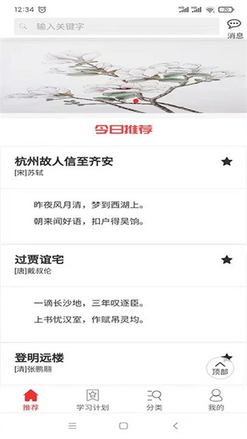 爱在古诗词安卓官方版