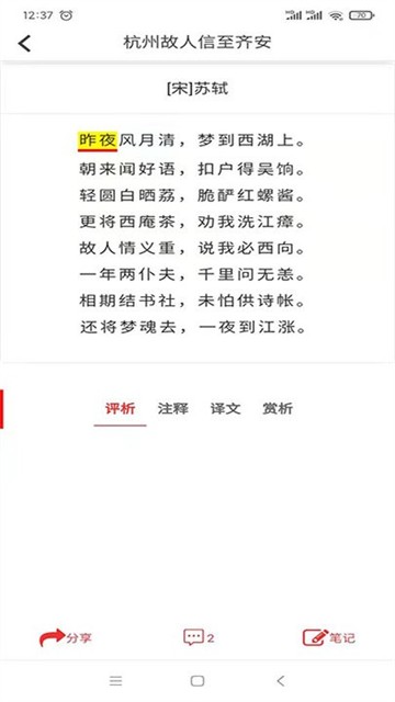 爱在古诗词安卓官方版