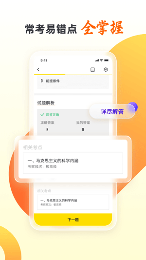 乐学自考王者安卓官方版