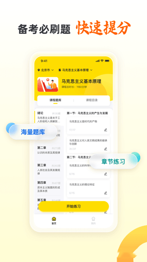 乐学自考王者安卓官方版