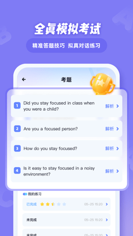 EasyTalk容易说安卓免费版