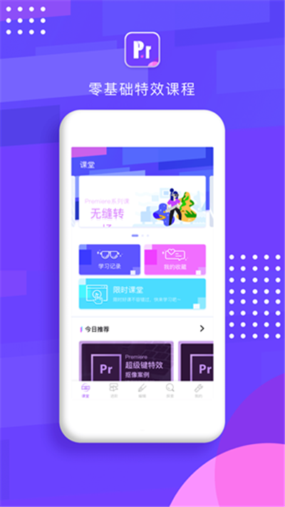 PR教程学习安卓版