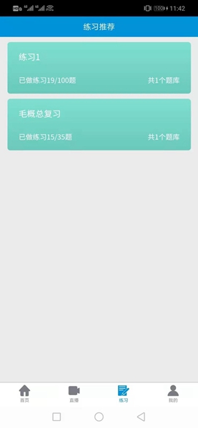 优佰课安卓官方版