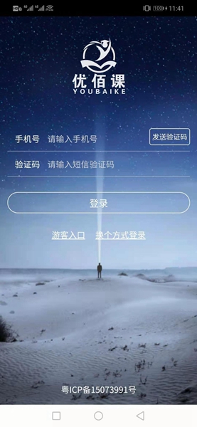 优佰课安卓官方版