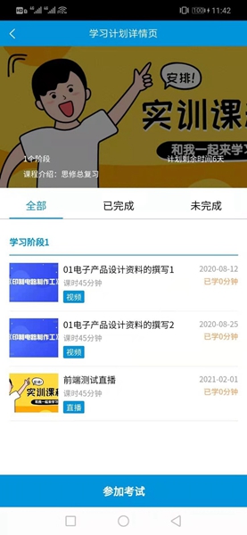 优佰课安卓官方版