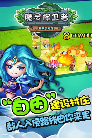 魔灵保卫者直装版图1