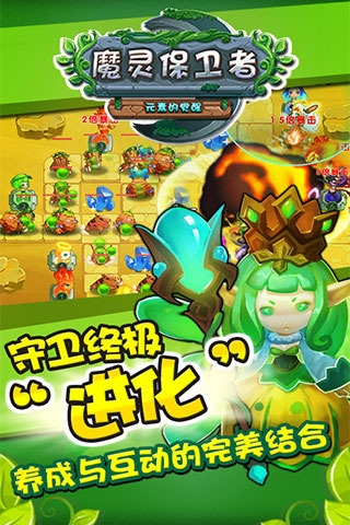 魔灵保卫者直装版图2
