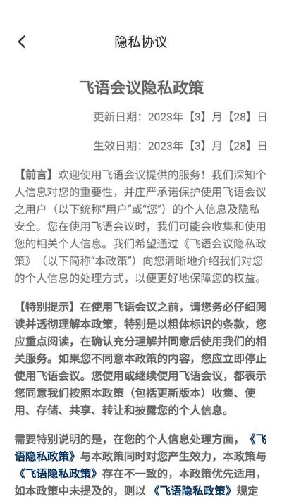 飞语会议2026免费原版图1