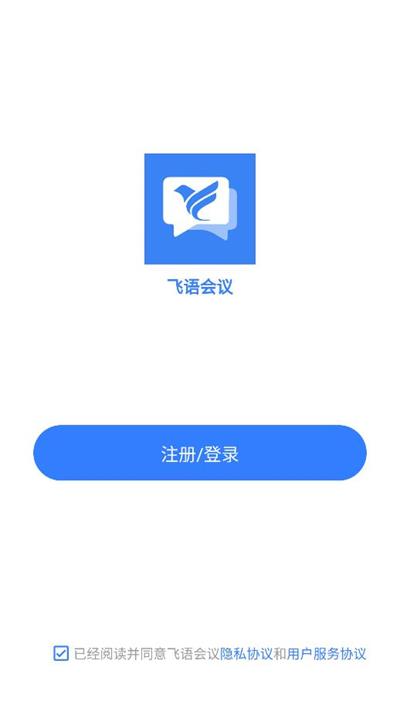 飞语会议2026免费原版图3