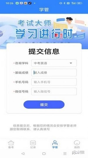 考试大师直装版图1