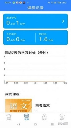 考试大师直装版图3