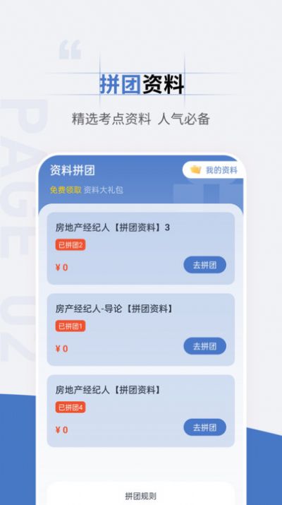 房地产经纪人准题汇最新版