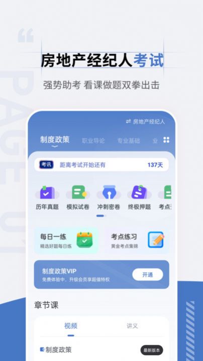 房地产经纪人准题汇最新版