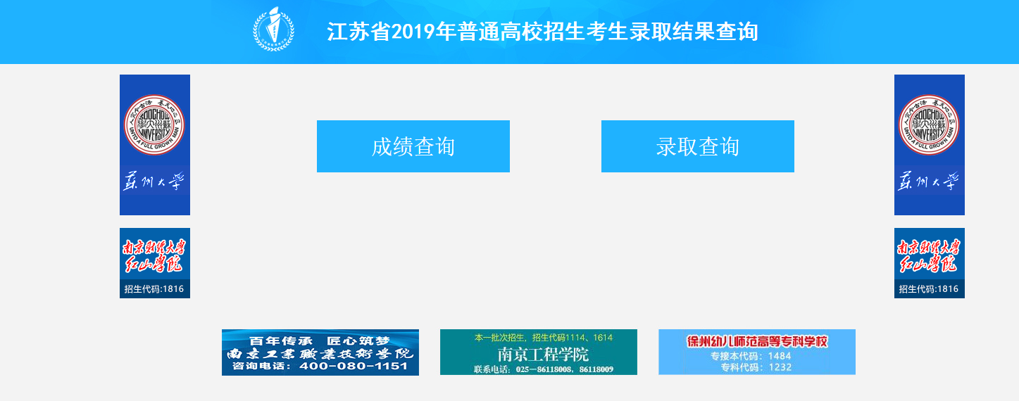 2026江苏高考查分系统官方正版