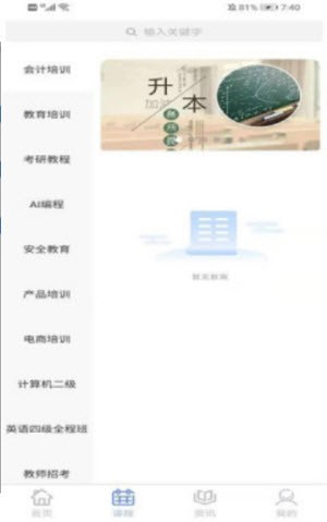 学士课堂安卓版图2