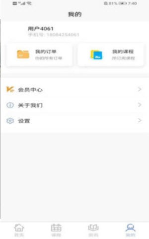 学士课堂安卓版图3