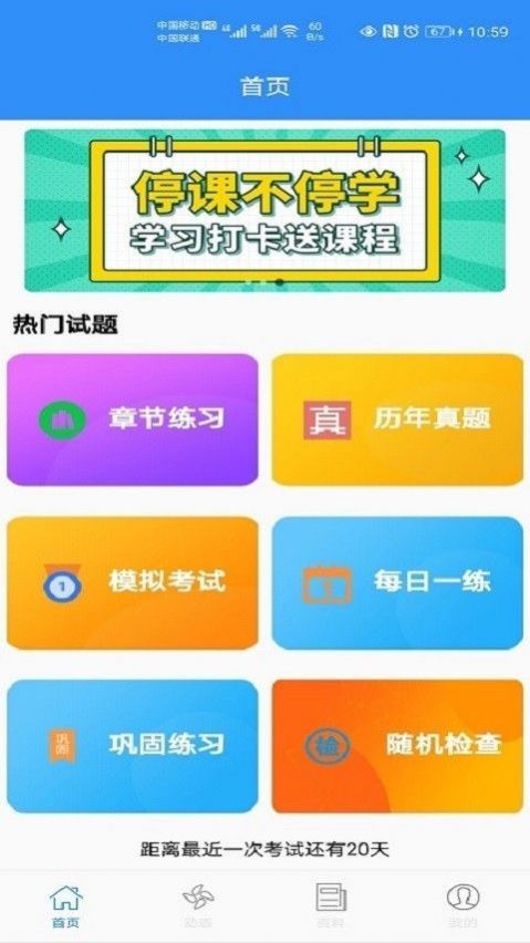 百家掌上学手机正版图2
