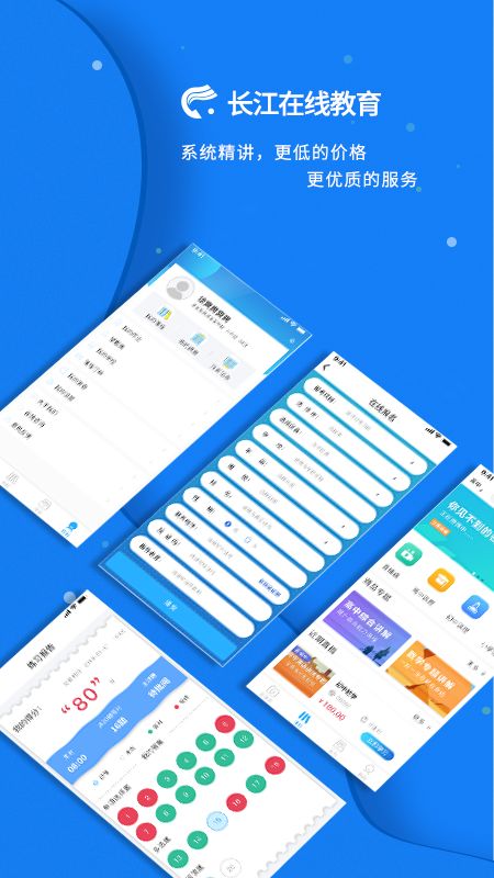 长江在线教育手机版图2
