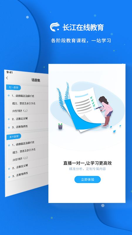 长江在线教育手机版图3