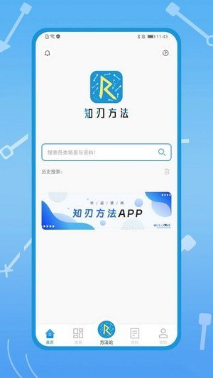 知刃方法免费原版