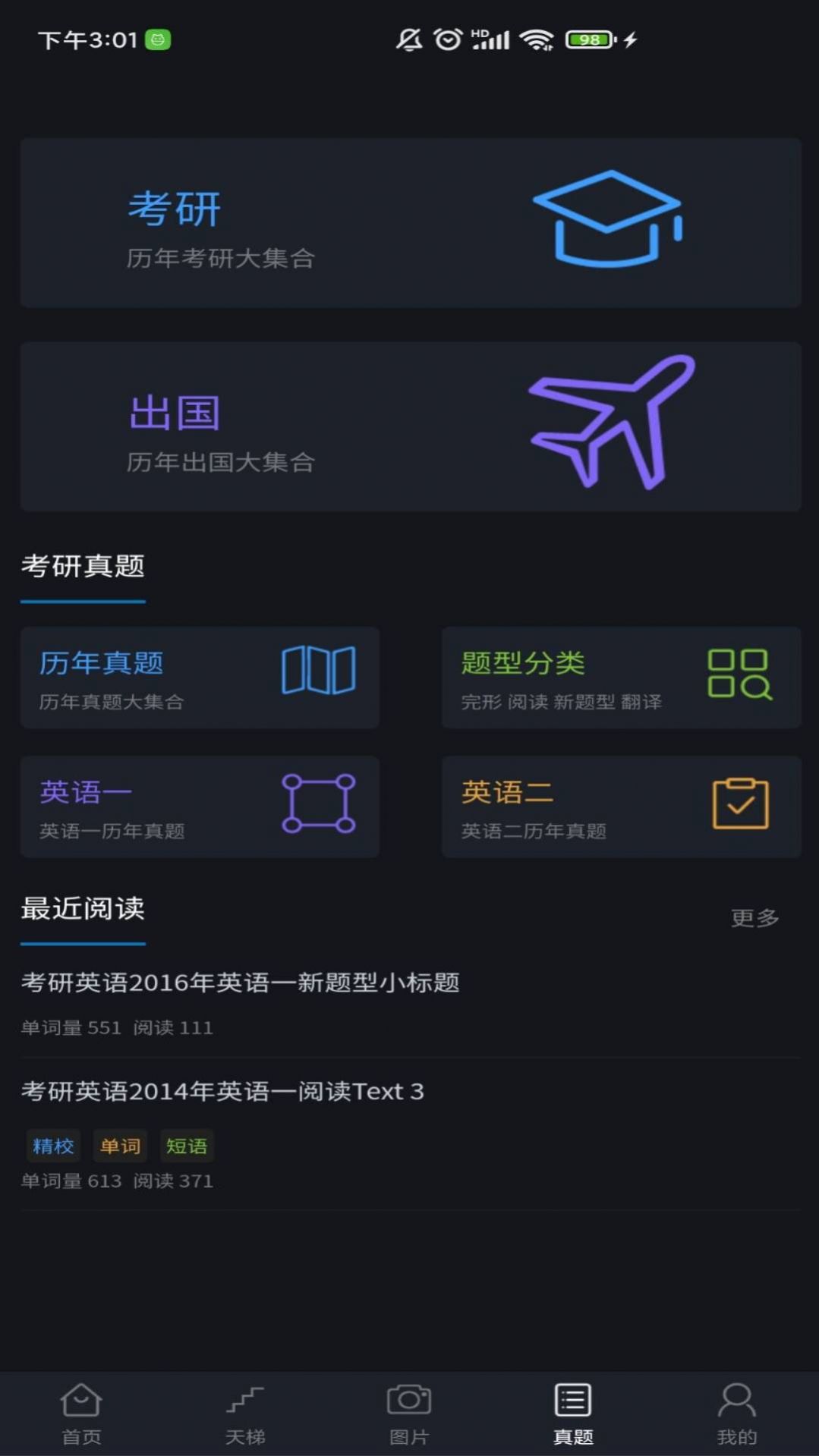词汇天梯正版