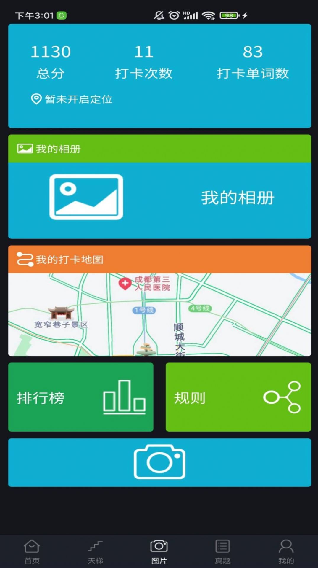 词汇天梯正版