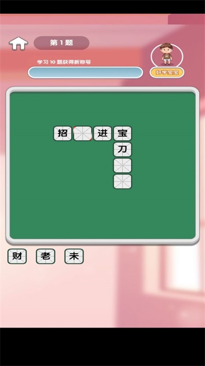 小墨成语最新版图1