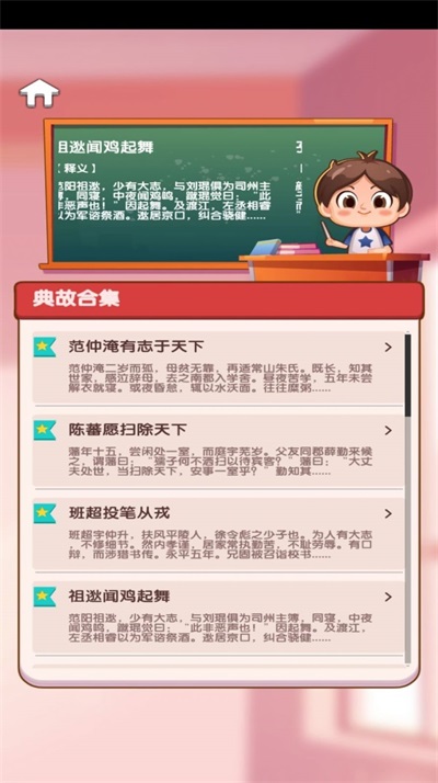 小墨成语最新版图3