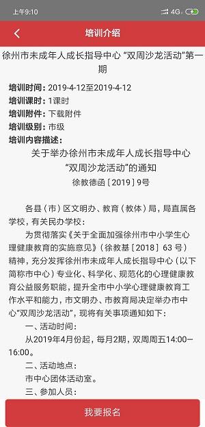 徐州德育手机正版