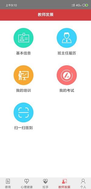 徐州德育手机正版