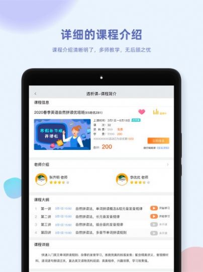 金课堂免费版图3