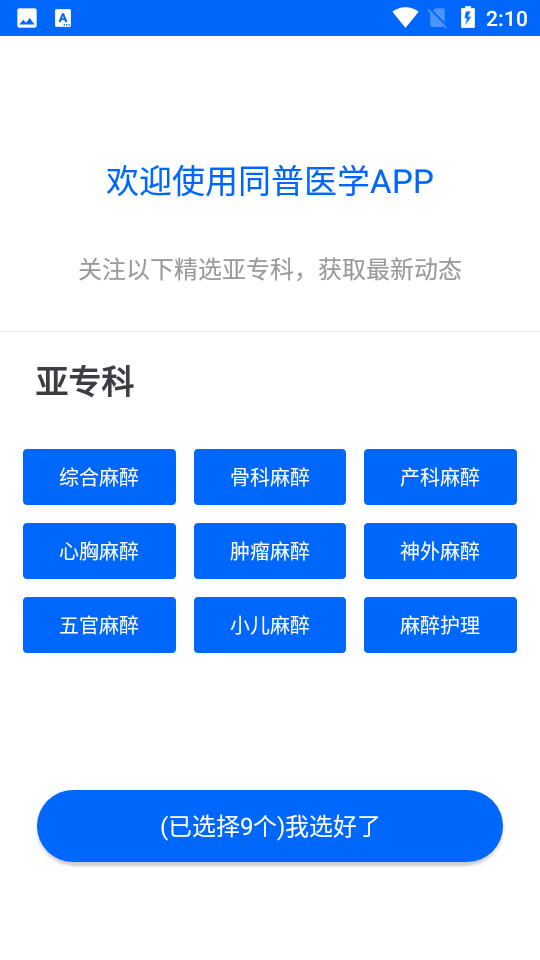 同普医学安卓直装版