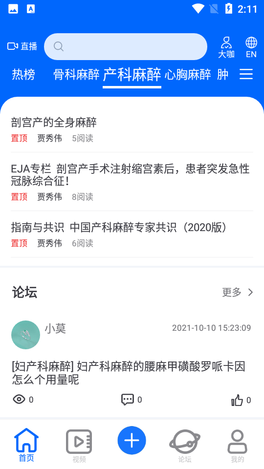同普医学安卓直装版