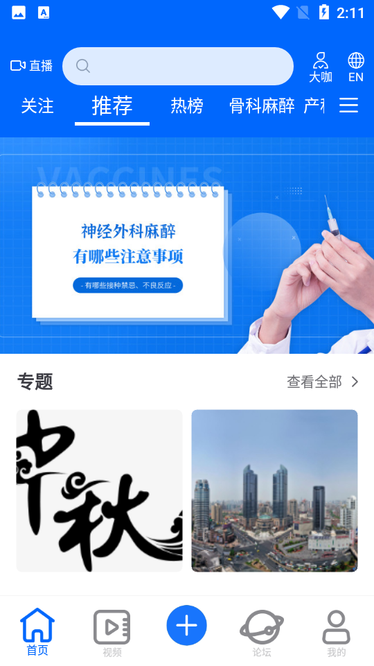 同普医学安卓直装版