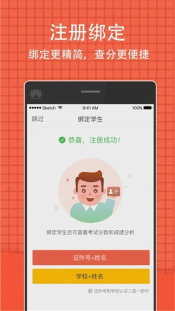 唐山市教育局中考成绩查询系统正版图3