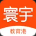 寰宇教育港免费版