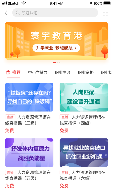 寰宇教育港免费版