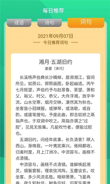 成语大家猜红包版图3